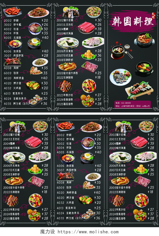 简约黑色大气韩国料理餐厅饭店菜单折页宣传单